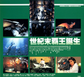 Toho Godzilla vs. Mechagodzilla II LaserDisc back