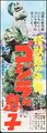 Japanese Son of Godzilla speed poster