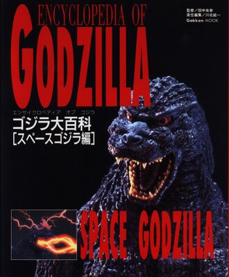 Encyclopedia of Godzilla (SpaceGodzilla Edition)