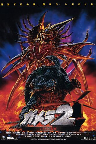 The Japanese poster for Gamera 2: Attack of Legion