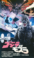 Toho Godzilla vs. Mothra rental VHS front