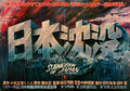 Japanese Submersion of Japan poster