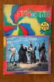 Godzilla vs. Megalon program cover