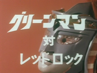 Greenman vs. Red Rock