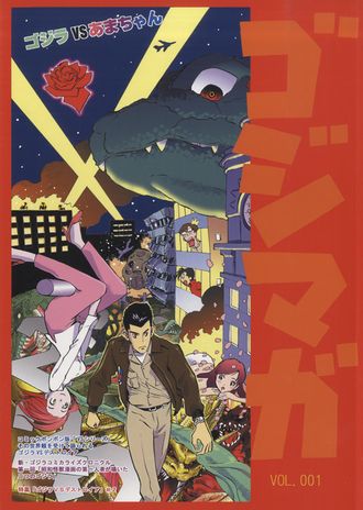 The cover of Volume 1 of Goji-Maga