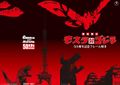 Mothra vs. Godzilla 50th anniversary pamphlet