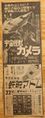 Japanese Gamera: Super Monster newspaper advertisement