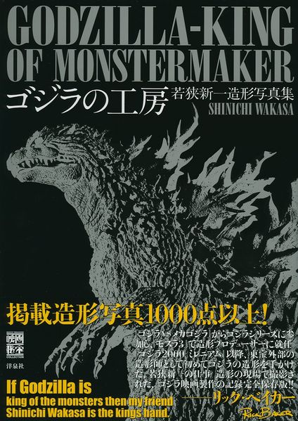 File:Godzilla - King of Monstermaker.jpg