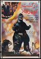 Egyptian Godzilla vs. Biollante poster