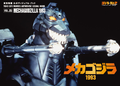 ✅Vol. 25: Mechagodzilla 1993