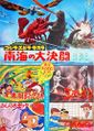 Japanese 1972 Ebirah, Horror of the Deep Toho Champion Festival poster