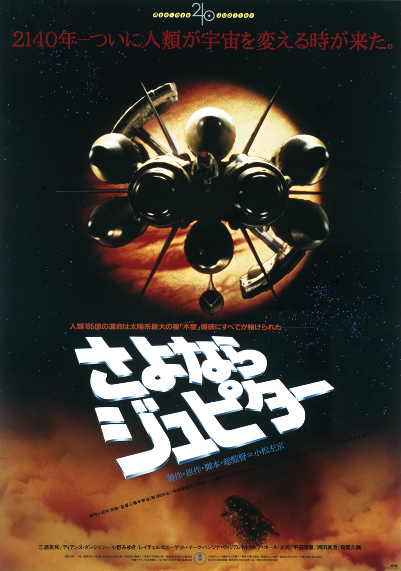 800px-Bye-Bye_Jupiter_poster.png
