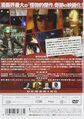 Japanese DVD back cover
