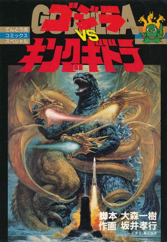 Godzilla vs. King Ghidorah (manga)