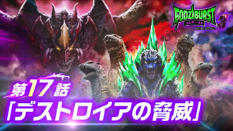 Title card for "The Terror of Destoroyah"