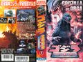 Toho Godzilla 2000: Millennium rental VHS cover