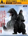 Sofvics Godzilla (1991)