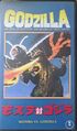 Toho Mothra vs. Godzilla VHS front