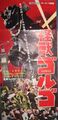 Japanese Gorgo poster