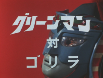 Greenman vs. Gorilla