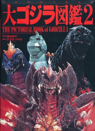 The Pictorial Book of Godzilla 2
