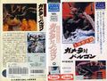 Japanese Gamera vs. Barugon VHS cover
