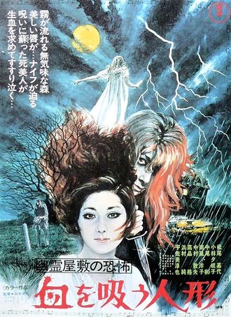 The Japanese poster for The Vampire Doll