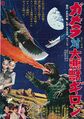 Japanese Gamera vs. Guiron B2 poster
