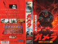 Japanese Gamera the Guardian of the Universe VHS cover