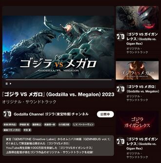 Godzilla vs. Megalon & Godzilla vs. Gigan Rex Original Soundtrack