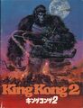 King Kong Lives
