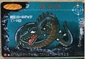 Manda card featured in the Godzilla War Chronicle line of Toy Card.