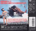 Toho 2003 Ebirah, Horror of the Deep DVD back cover