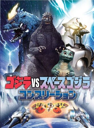 Godzilla vs. SpaceGodzilla Completion