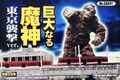 Iwakura Inc King Kong 1962