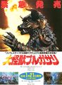 Japanese Pulgasari poster