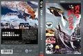 Japanese Gamera vs. Zigra DVD cover