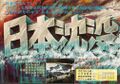 Japanese Submersion of Japan poster