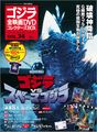 Vol. 34: Godzilla vs. SpaceGodzilla (1994)