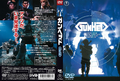 Toho Gunhed DVD cover