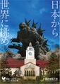 Godzilla Minus One X Kwansei Gakuin University
