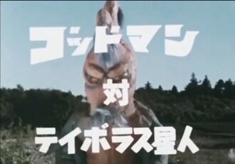 Godman vs. Alien Tiborus