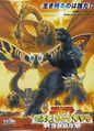 3. Godzilla, Mothra and King Ghidorah: Giant Monsters All-Out Attack