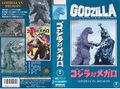 Toho Godzilla vs. Megalon VHS cover