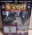 DeAgostini Toho Kaiju Collection Mecha-King Ghidorah