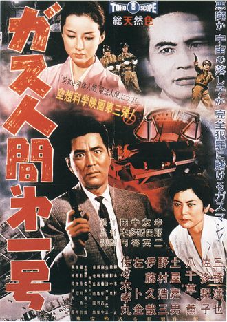 The Japanese poster for The Human Vapor