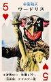 Wardoris playing card