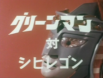 Greenman vs. Sibilegon