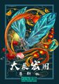 Chinese New Year Mothra poster