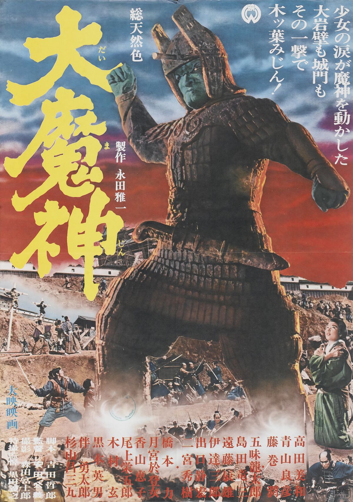 Daimajin (1966) | Wikizilla, the kaiju encyclopedia